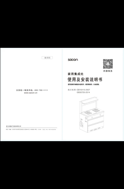 sacon 帅康 FB608